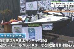 みえの海やに！～水上オートバイで活動～