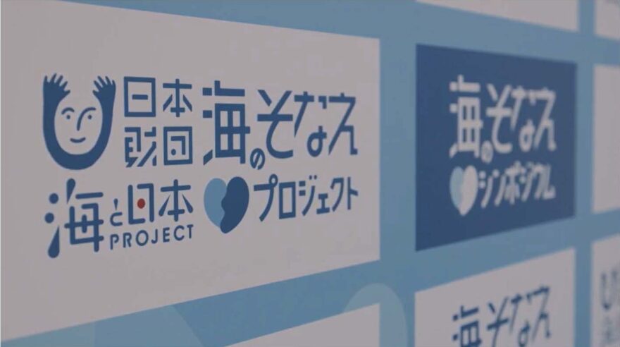 みえの海やに！～海のそなえシンポジウム2025～