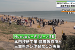 みえの海やに！～地域と企業が協力して砂浜清掃～