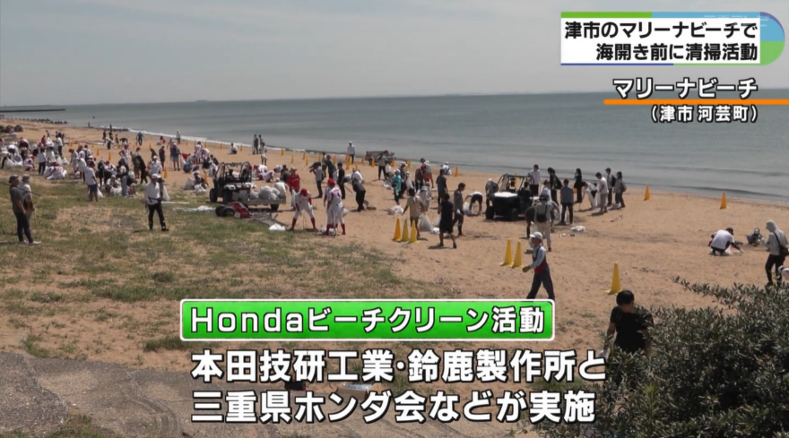 みえの海やに！～地域と企業が協力して砂浜清掃～