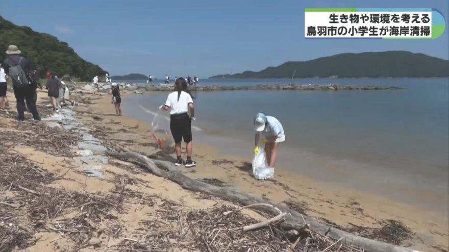 みえの海やに！～児童が海岸でごみ拾い～