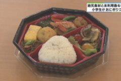 みえの海やに！～小学生向け「未利用魚」使ったワークショップ～