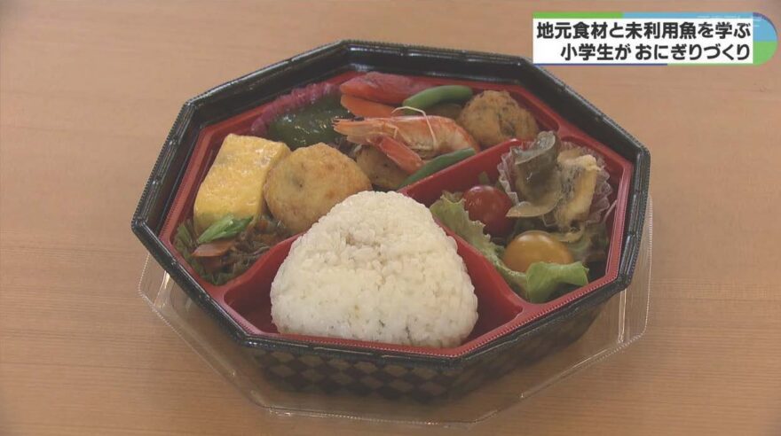 みえの海やに！～小学生向け「未利用魚」使ったワークショップ～