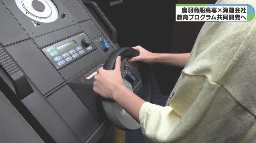 みえの海やに！～次世代の海技士育成へ～