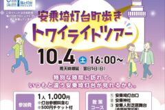 安乗埼灯台町歩きトワイライトツアー