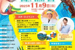 豊かな海づくりフェスタ2025 in 志摩市ともやま公園