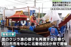 みえの海やに！～クジラ漁の様子を再現する「鯨船行事」～