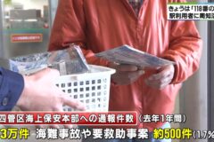 みえの海やに！～「118番」の重要性や正しい使用方法をPR～