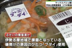 みえの海やに！～高校生とスーパーマーケットが共同開発～